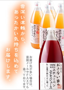 津軽からお届けします。