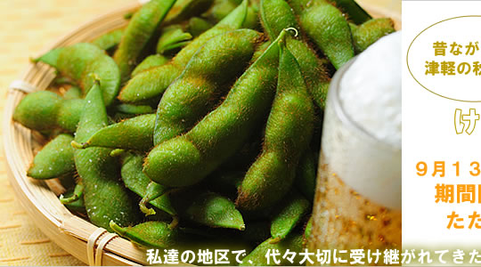 今日の津軽