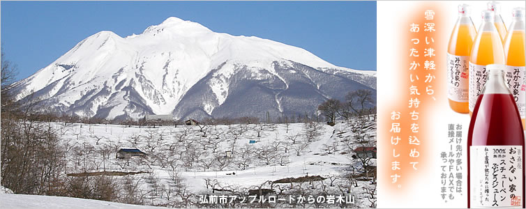 岩木山