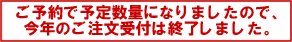 販売終了いたしました