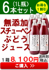 おさない家の無添加スチューベンぶどうジュース６本セットの購入