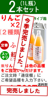 ふじ1本と紅玉1本の2本セット