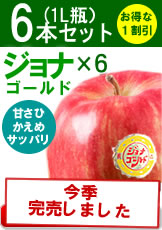 みかみ家のりんごジュース「ジョナゴールド」
