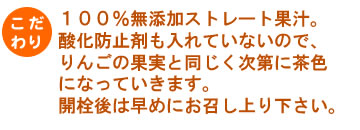 「みかみ家のりんごジュース」のこだわり３