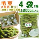 毛豆(津軽在来・枝豆)1袋300g入り[1箱4袋入り]