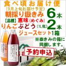 【予約B】嶽きみセット「品種(恵味)6本・りんごとぶどうジュース各1本」