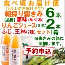 【予約B】嶽きみセット「品種(恵味)[6本]・りんごジュース(ふじ・王林[各1本])」