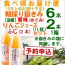 【予約B】嶽きみセット「品種(恵味)[6本]・りんごジュース(ふじ[2本]) 」
