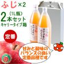 みかみ家のりんごジュース2本セット[ふじ×2][1L]